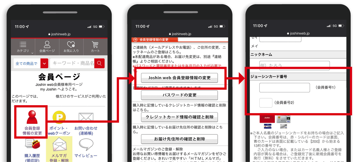 バーコードの記載位置(joshin web)