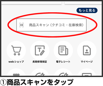 ①バーコードリーダーをタップ