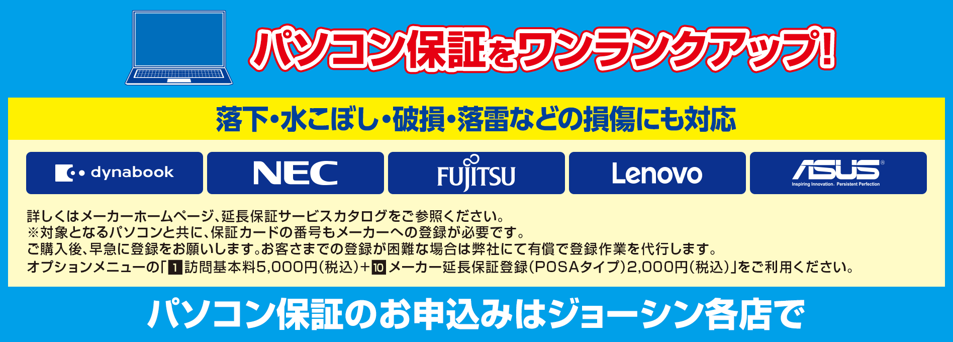 パソコン保証をワンランクアップ!