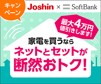 ソフトバンクご契約特別企画!オトク最大40000円値引き♪