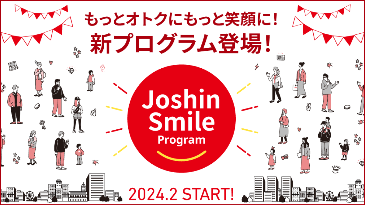 2024.2START!もっとオトクにもっと笑顔に!新プログラム登場