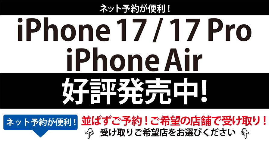 iPhone新製品情報
